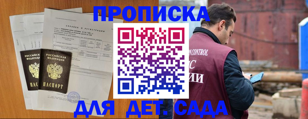 регистрация для дет. сада в Хилке