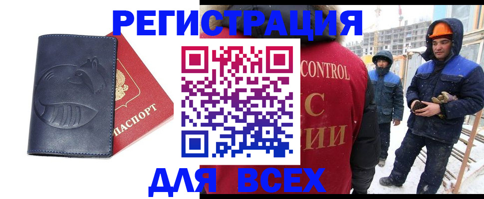 временная прописка в Хилке